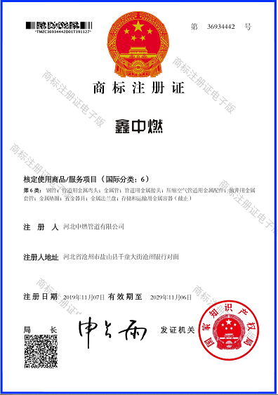 “鑫中燃”Certificado de registro de marca