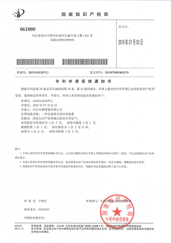 Aviso de aceptación de solicitud de patente: tubería sin costura