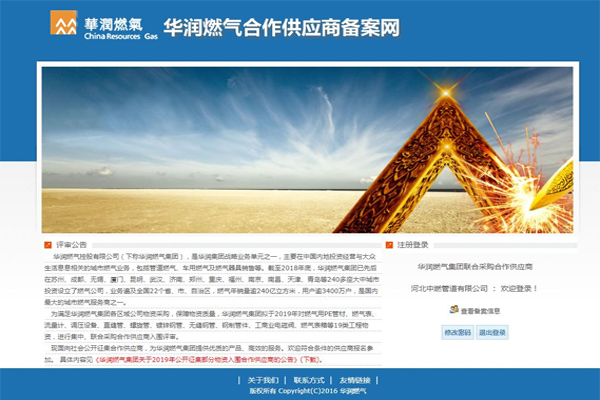 Red de registro de proveedores cooperativos de gas de China Resources