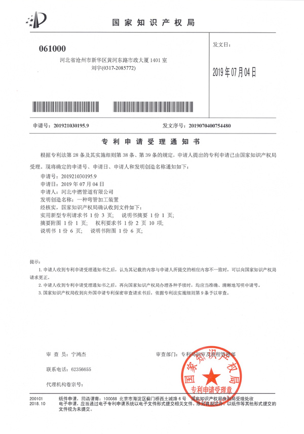 Aviso de aceptación de solicitud de patente: codo