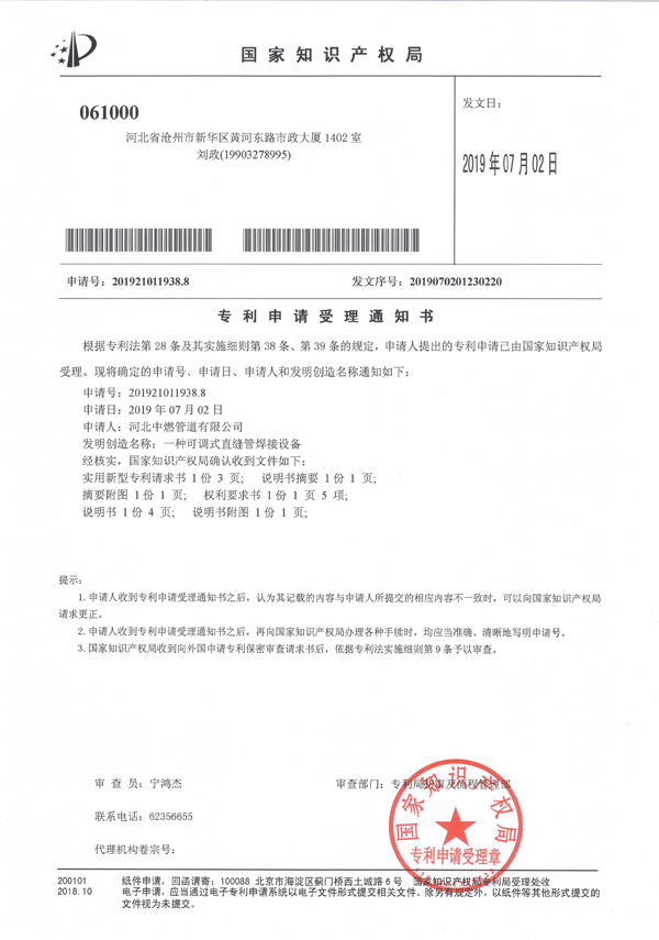 Aviso de aceptación de solicitud de patente: tubería de costura recta