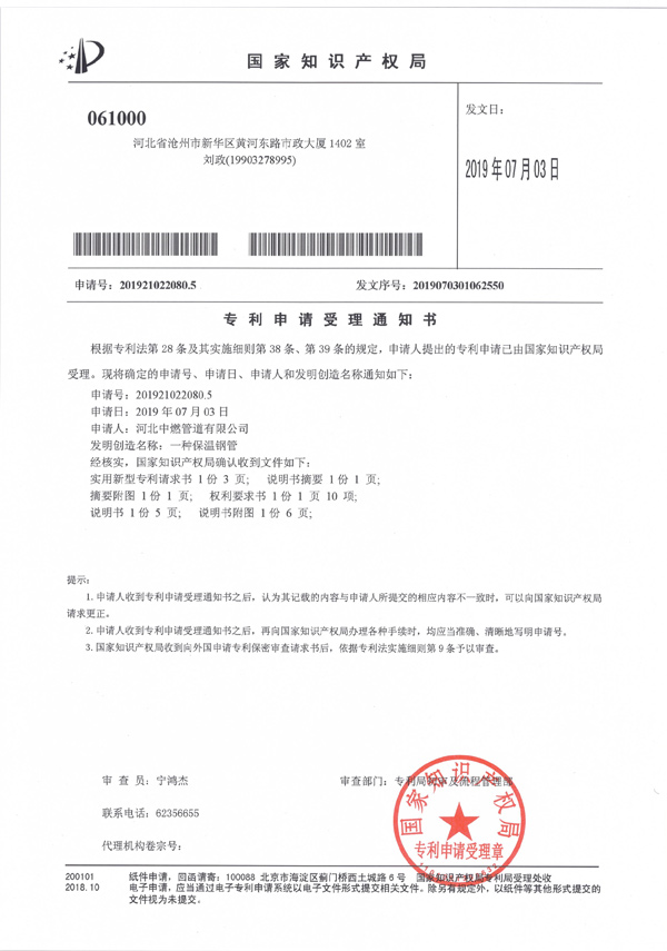 Aviso de aceptación de solicitud de patente: tubería de acero aislada